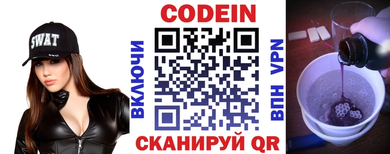 Codein напиток Lean (лин)  Купить закладки  Йошкар-Ола 
